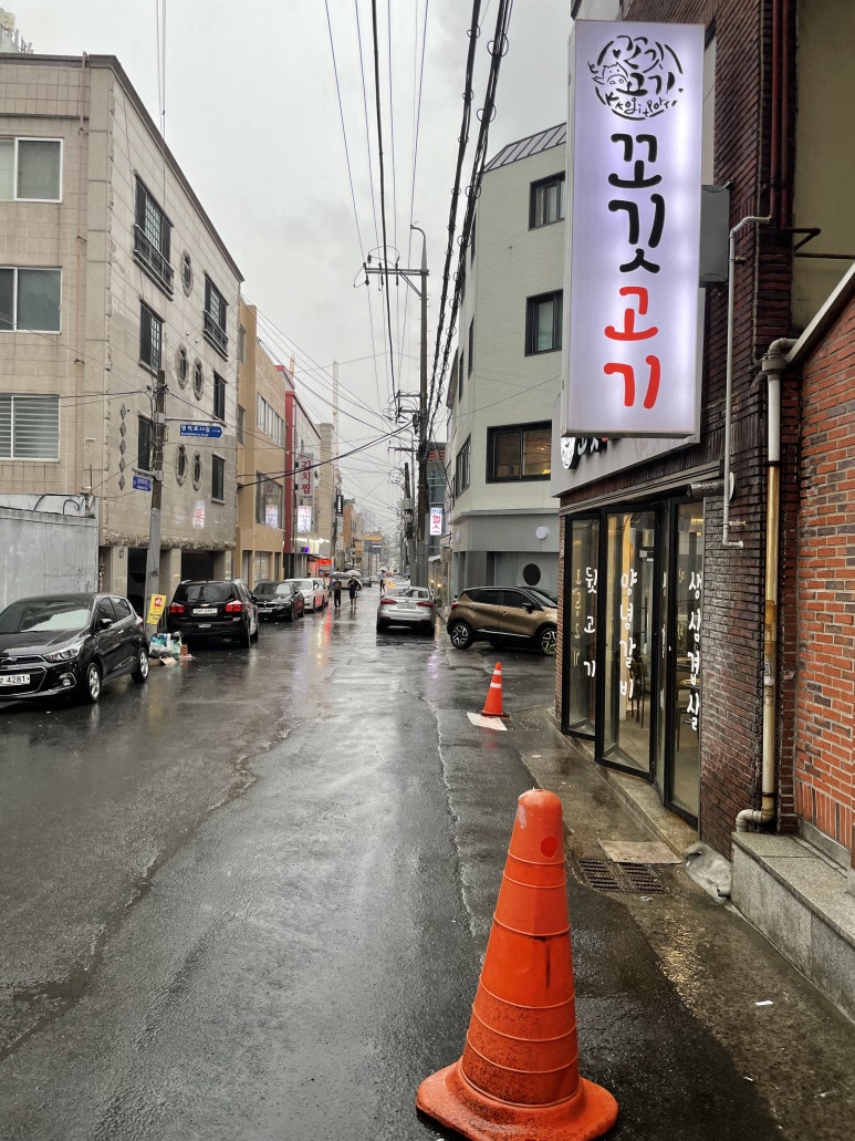 꼬깃고기 이미지