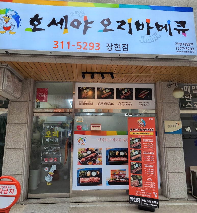 호세야오리바베큐시흥 이미지