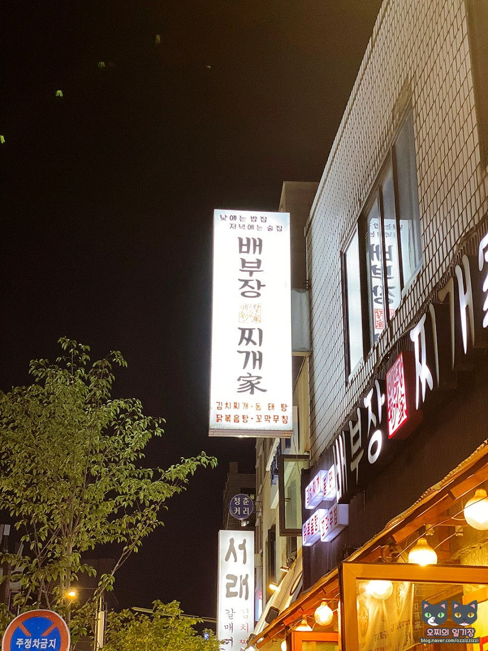 배부장찌개 신림점 이미지