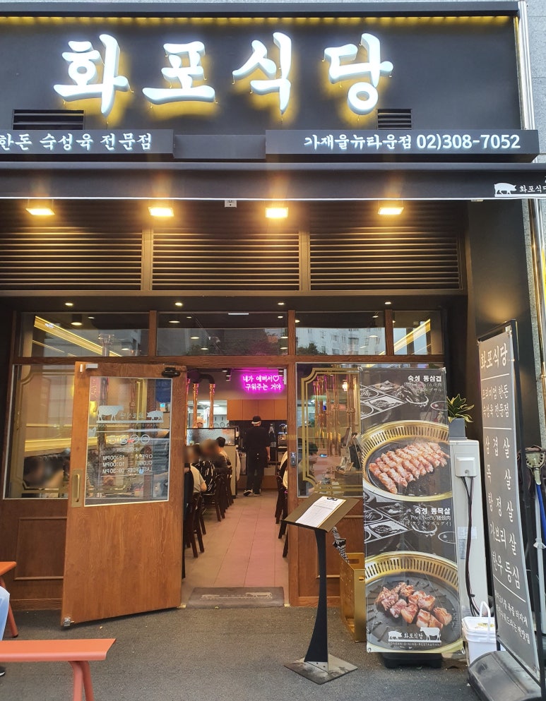 화포식당가재울뉴타운점 이미지