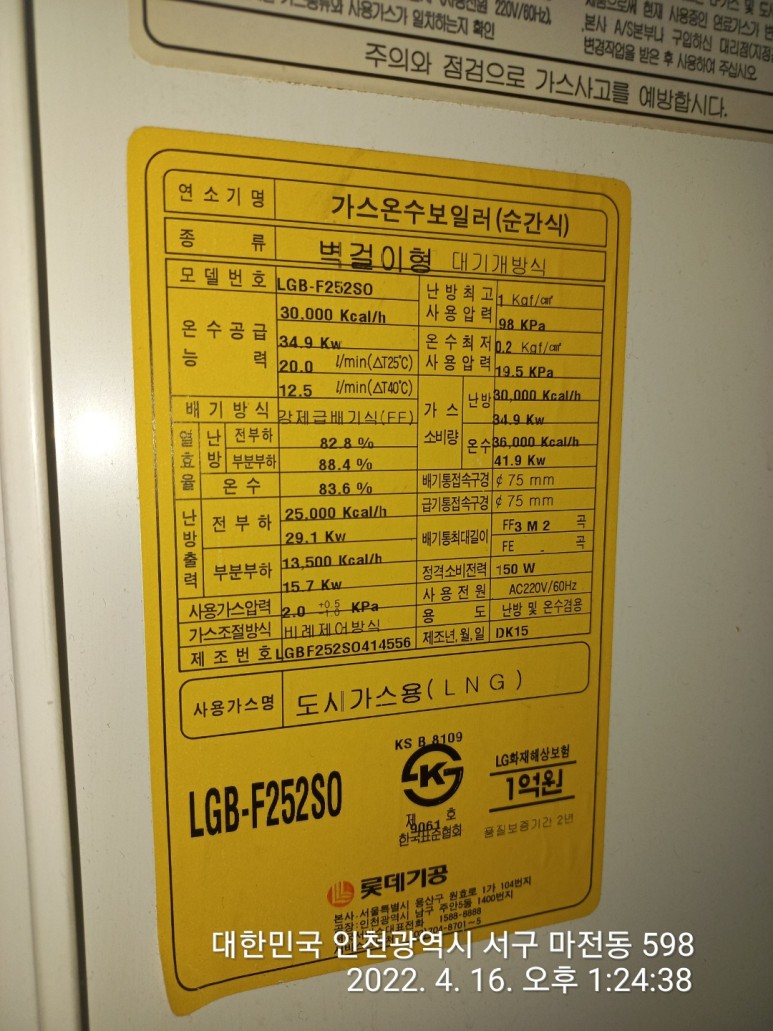 롯데대성보일러 이미지