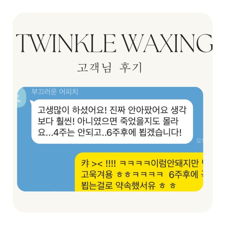 트윙클왁싱 이미지