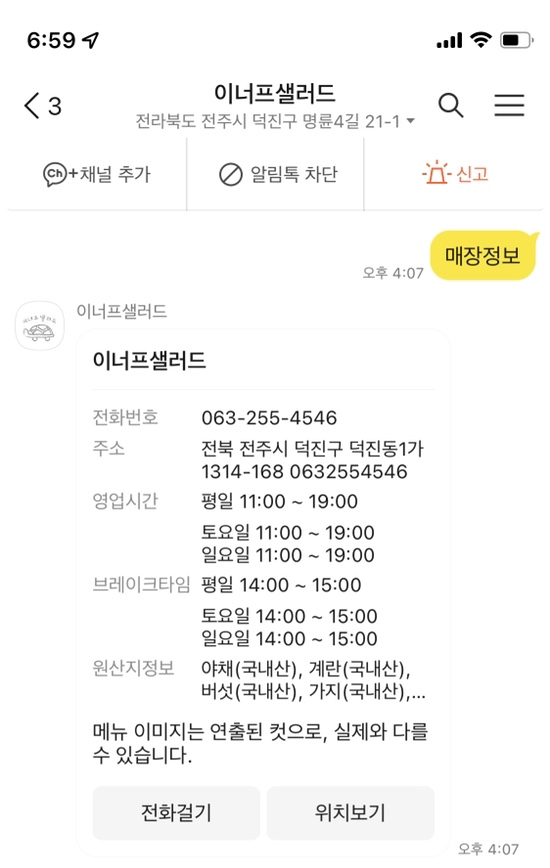 이너프샐러드전북대점 이미지