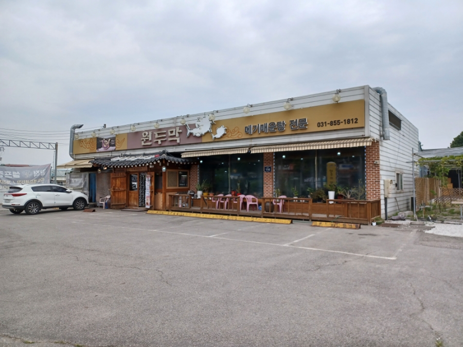 원두막메기매운탕 이미지