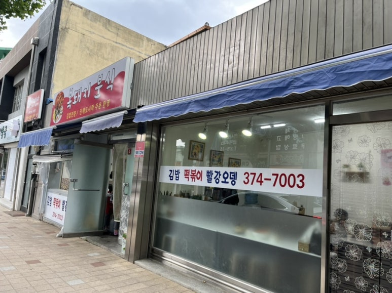 복돼지분식 이미지