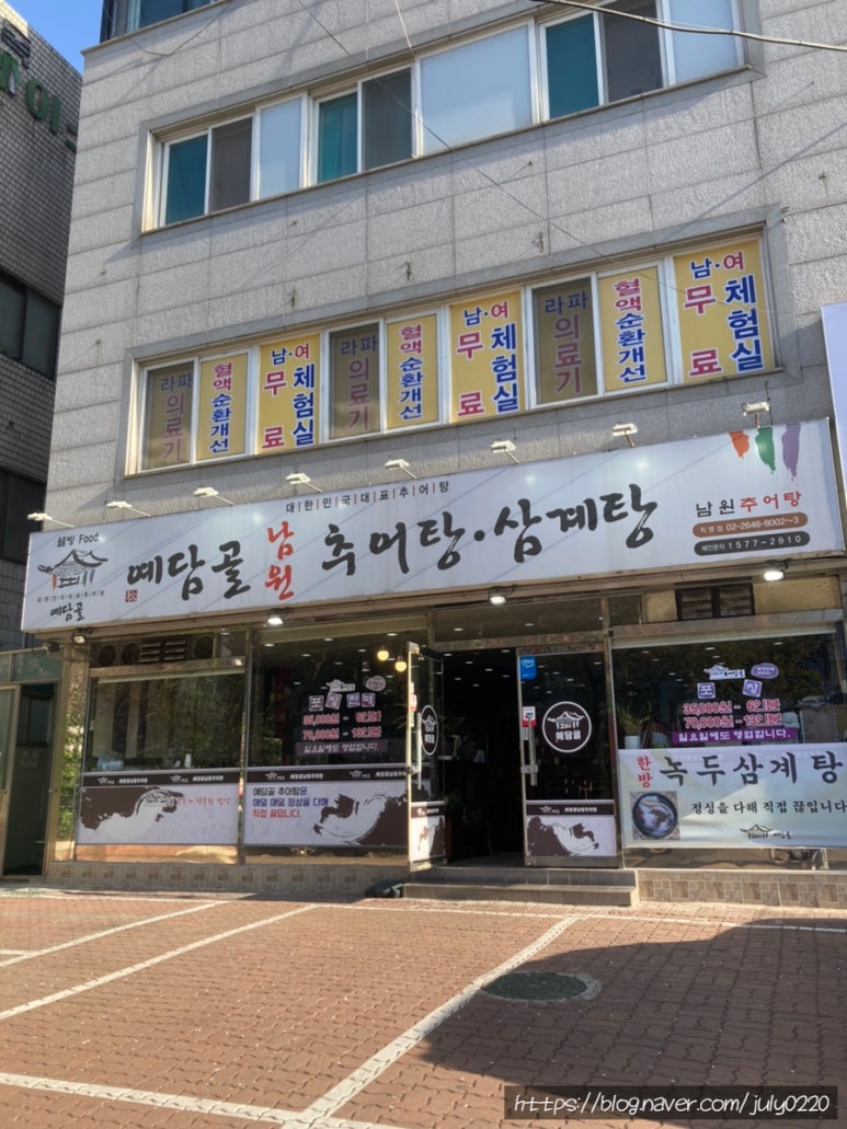 예담골남원추어탕 이미지