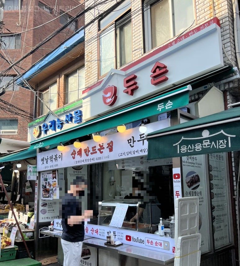 두손분식 이미지