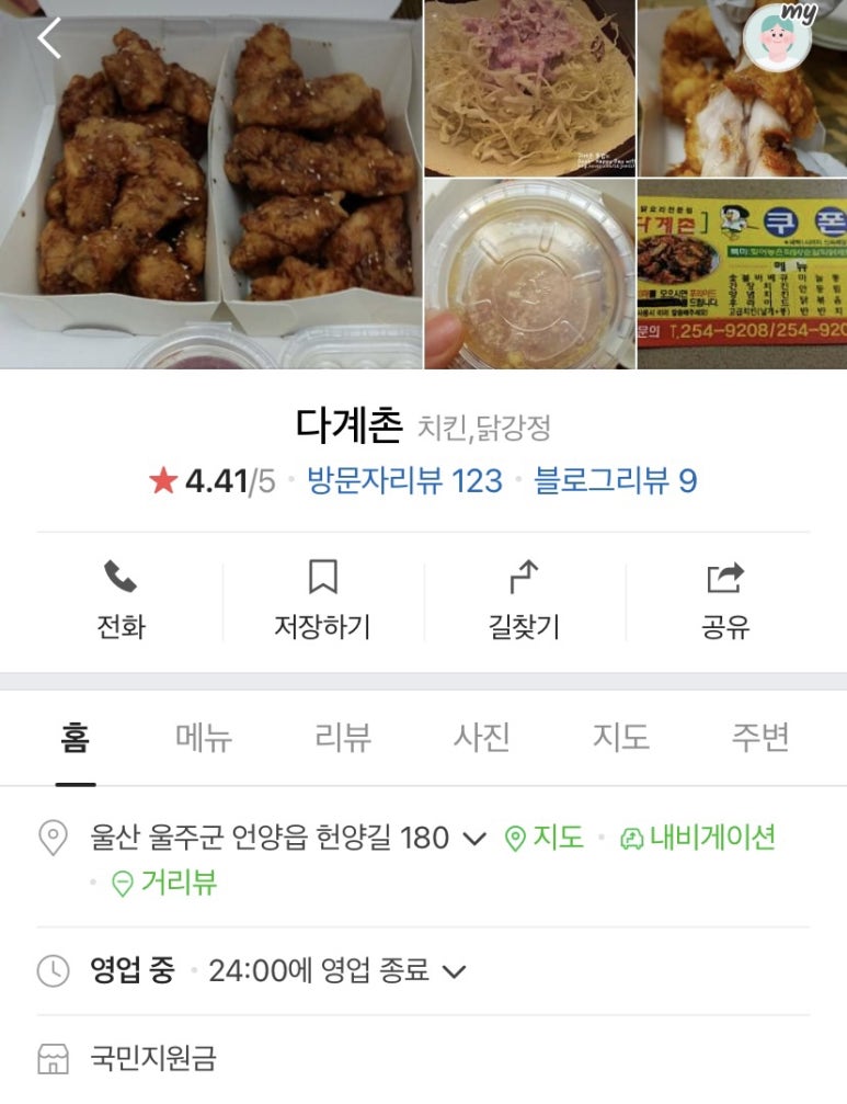 다계촌 이미지