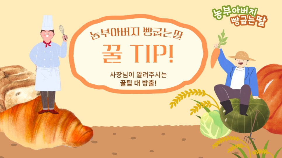 빵굽는 농부 이미지