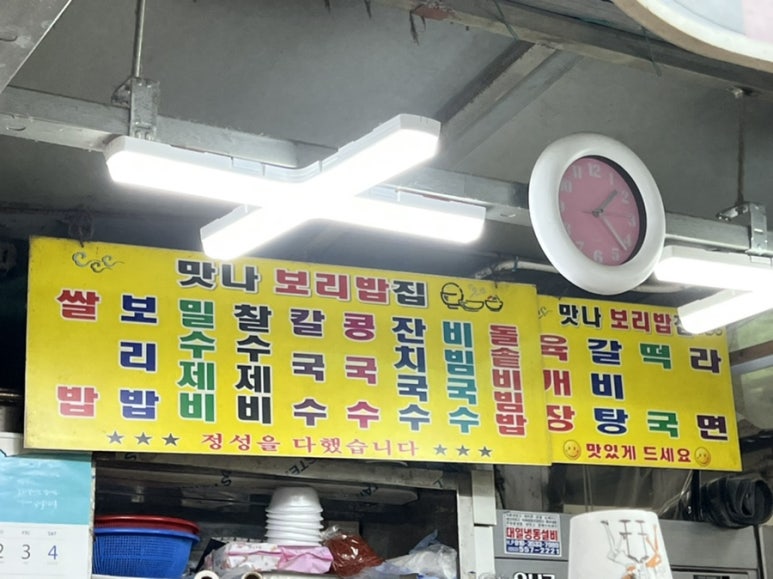 맛나 보리밥 이미지