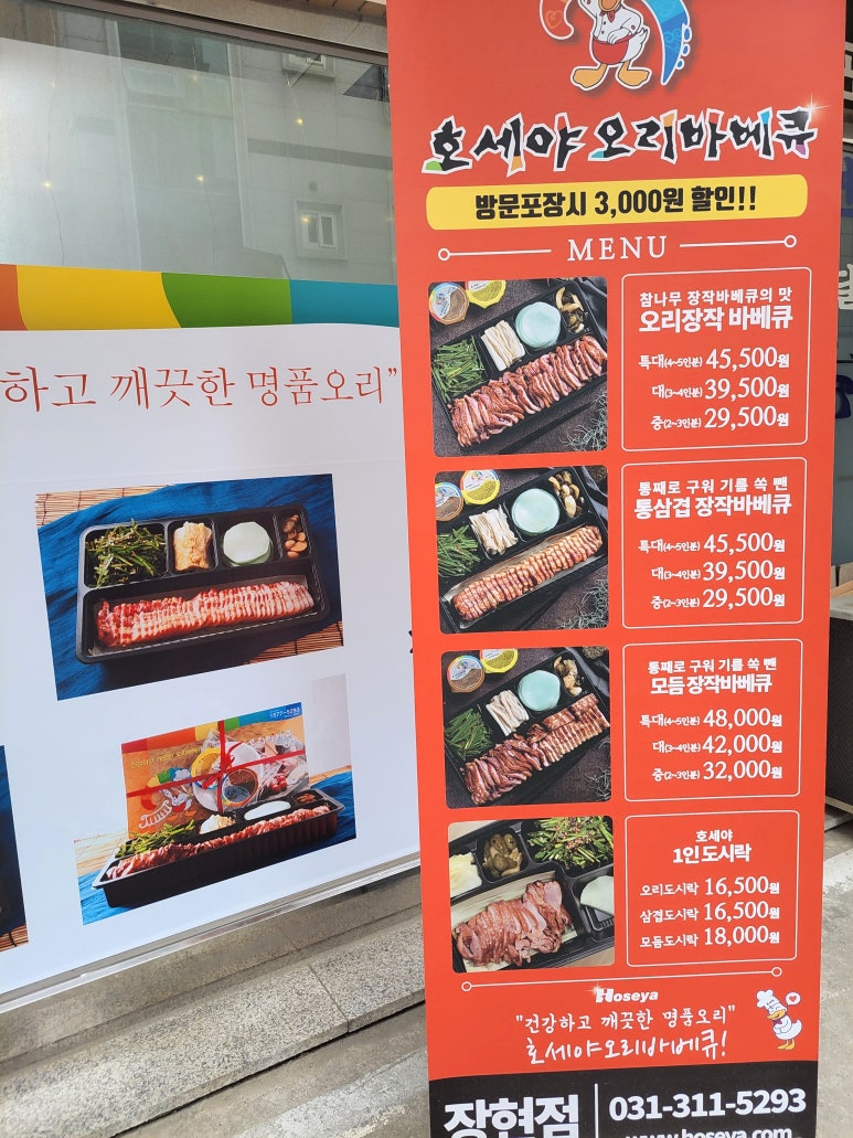 호세야오리바베큐시흥 이미지