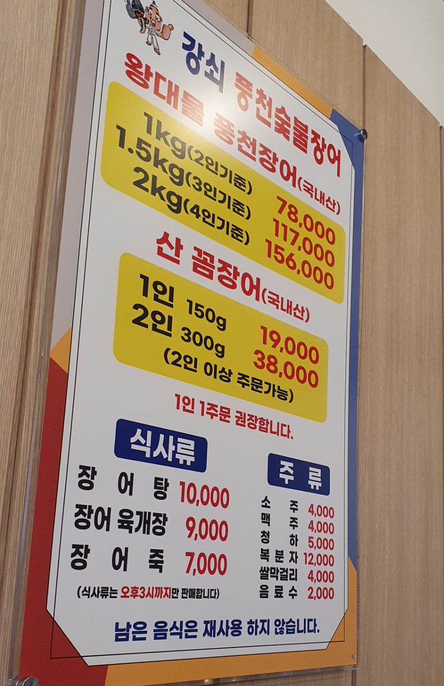 강쇠풍천숯불장어 이미지
