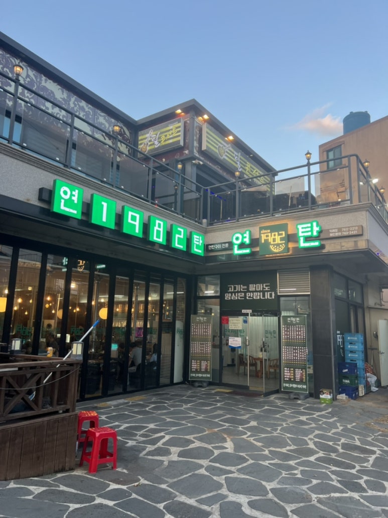 1982연탄덕례점 이미지