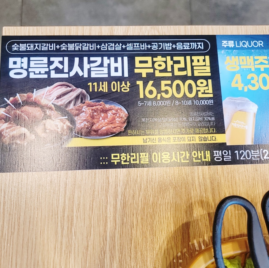 명륜진사갈비 파주금촌점 이미지
