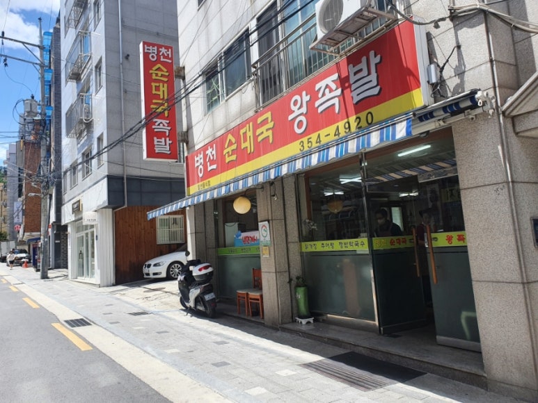 병천순대 왕족발 이미지