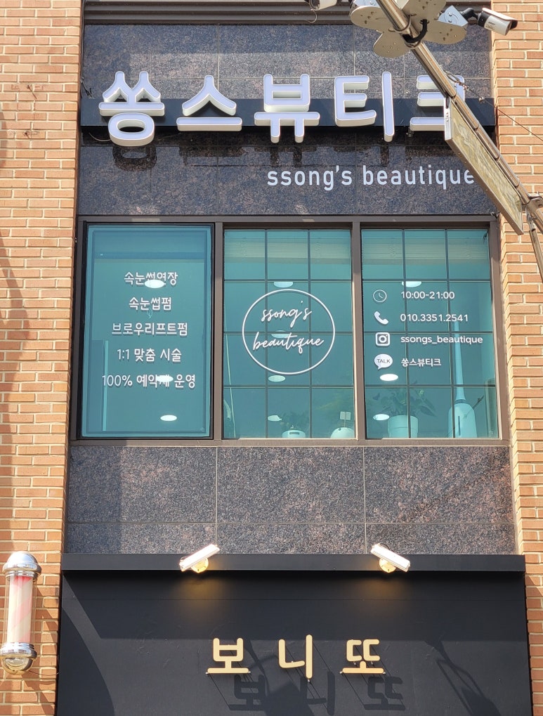 쏭스뷰티크 이미지