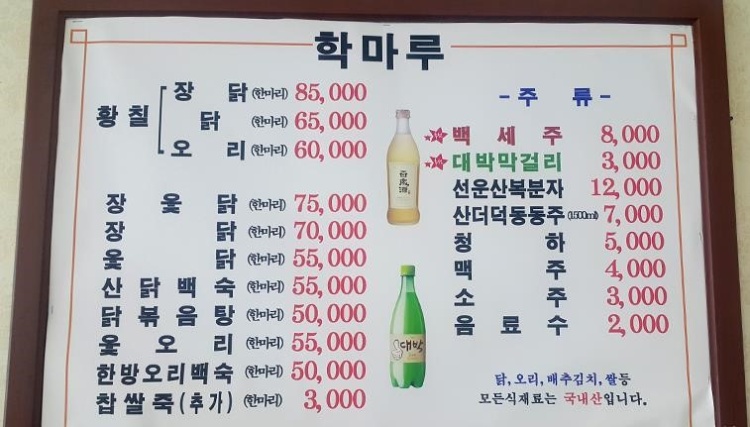 산닭백숙 이미지