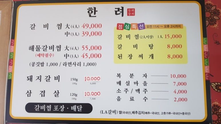 한려갈비 이미지
