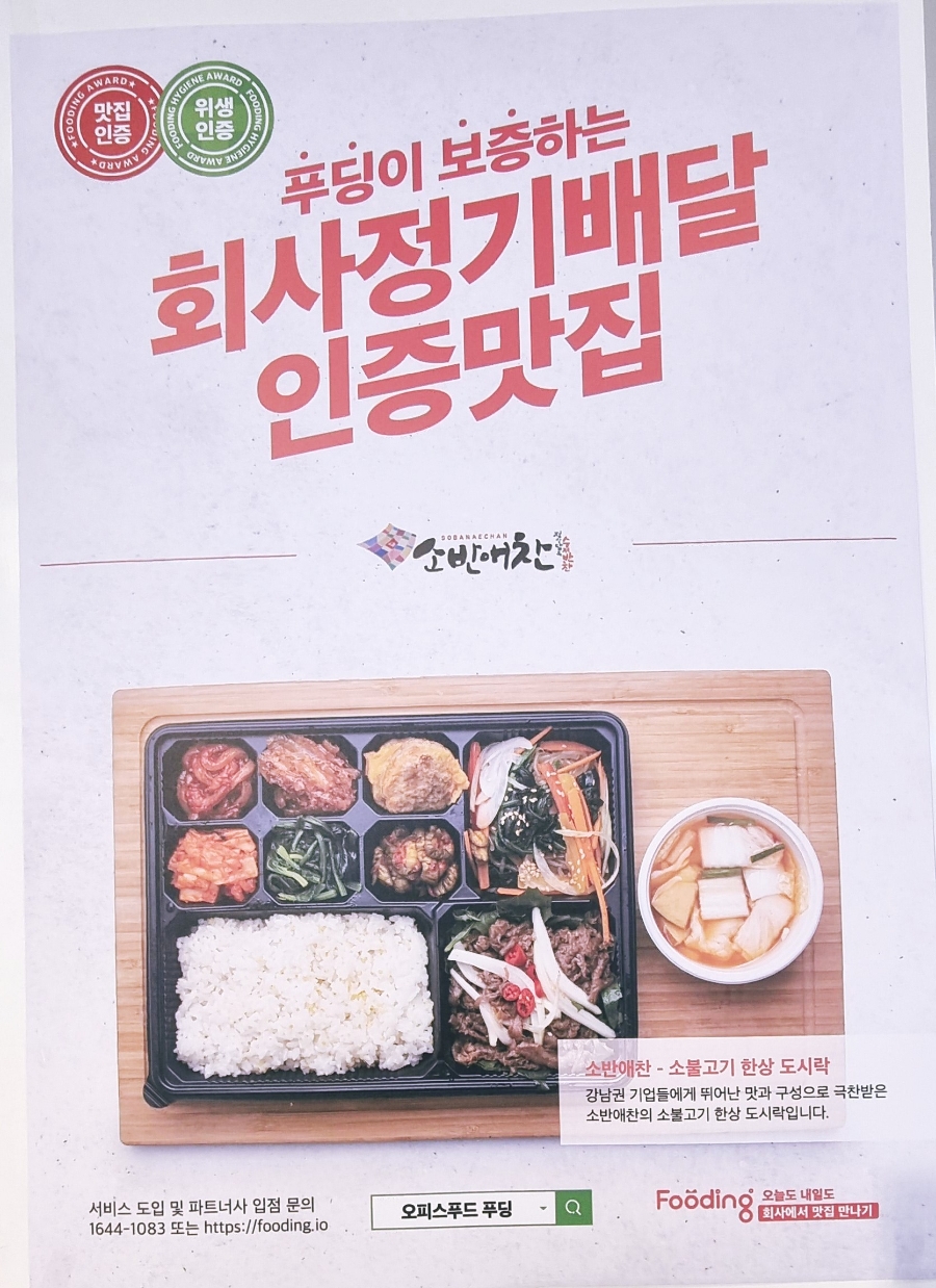 소반애찬 이미지