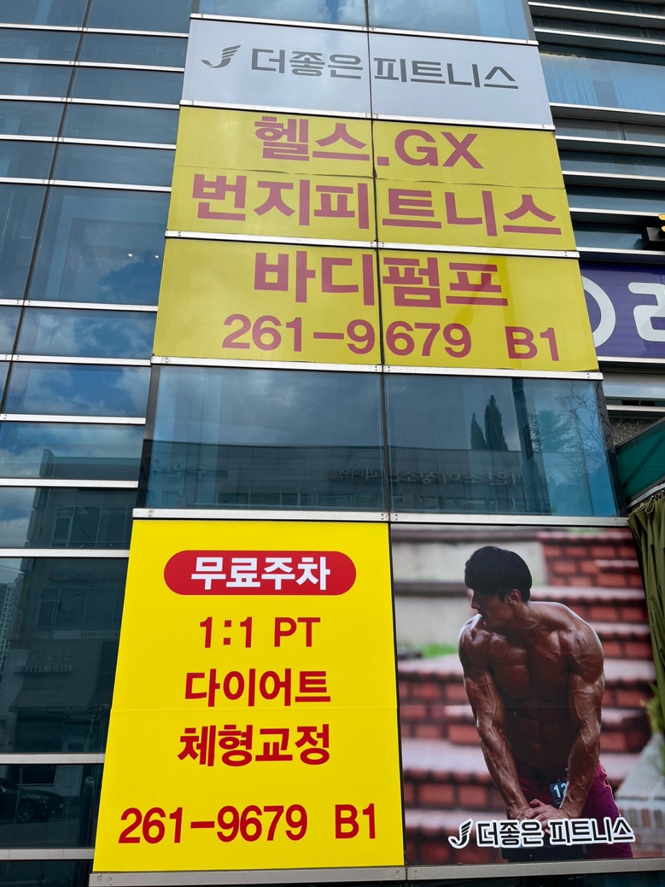 더좋은피트니스 이미지