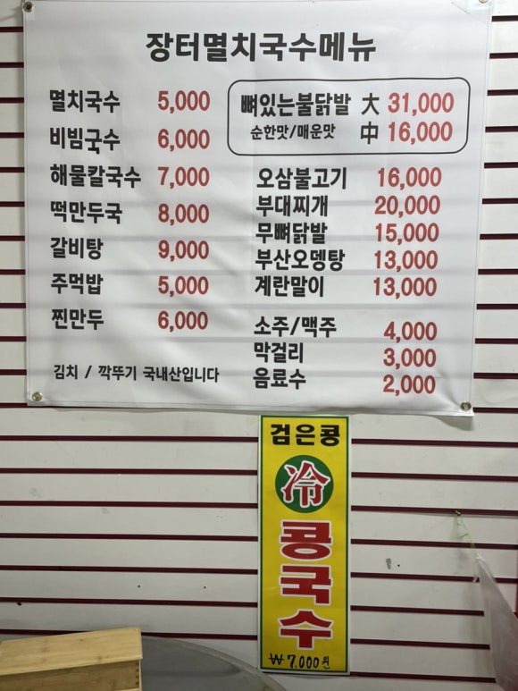 장터멸치국수 이미지