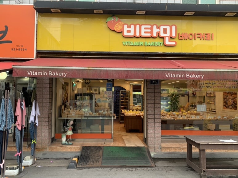 비타민베이커리 이미지