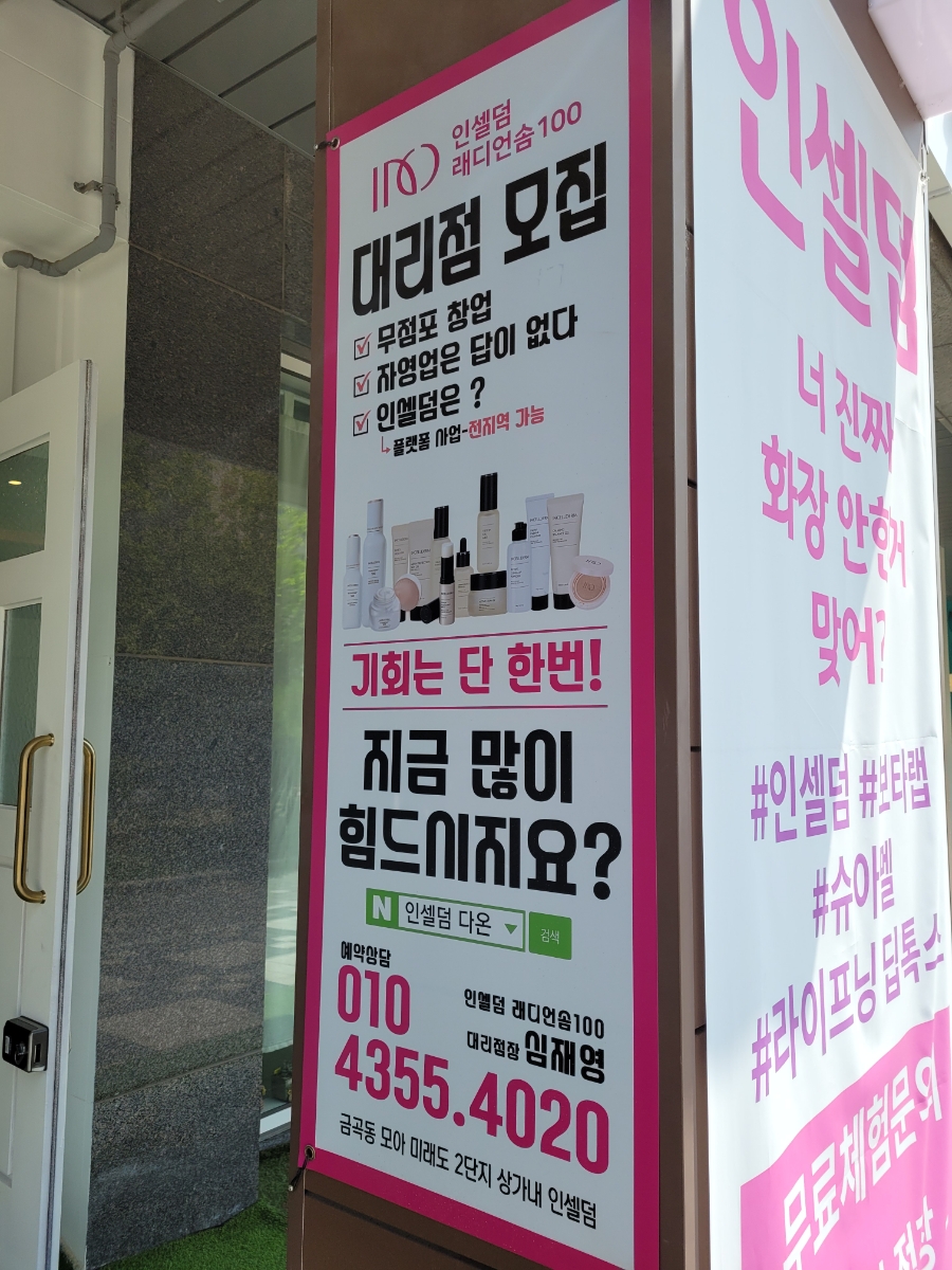 인셀덤다온 이미지