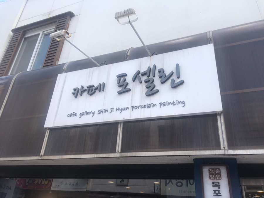카페포셀린 이미지