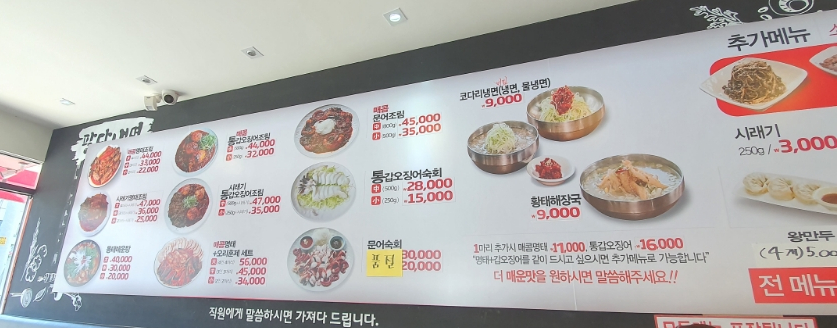 명태어장&팔당냉면 이미지