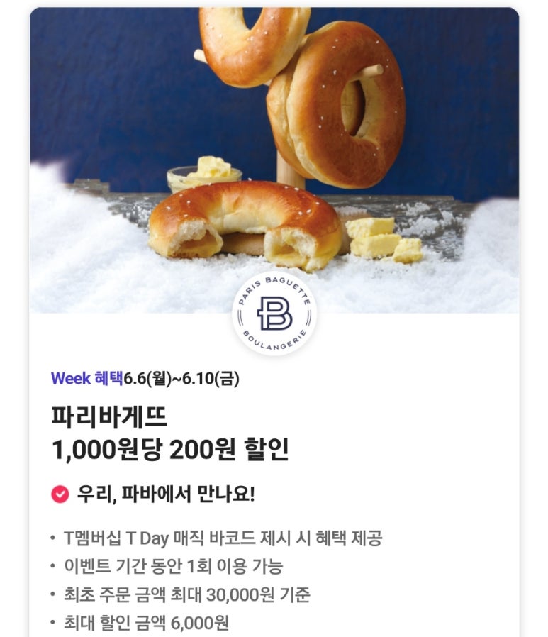 파리바게뜨 쌍용점 이미지