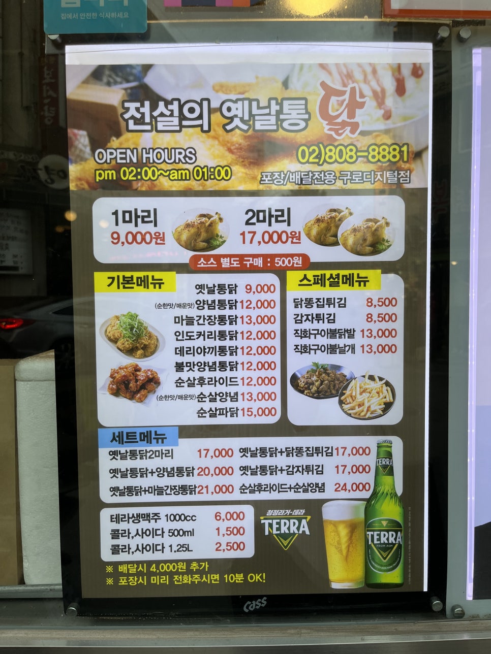 전설의옛날통닭 이미지