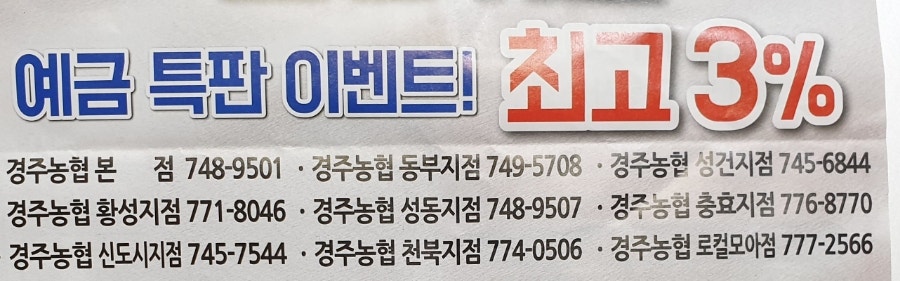 경주농협 로컬푸드직매장 용황점 이미지