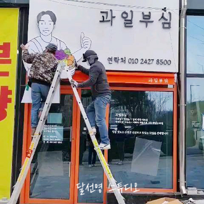 과일부심 이미지