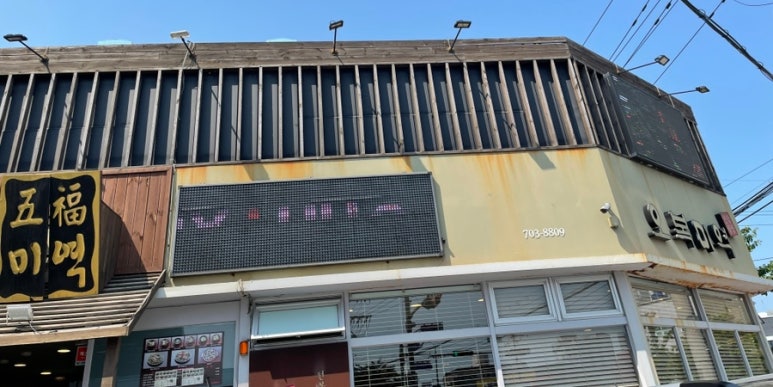 오복여인숙 이미지