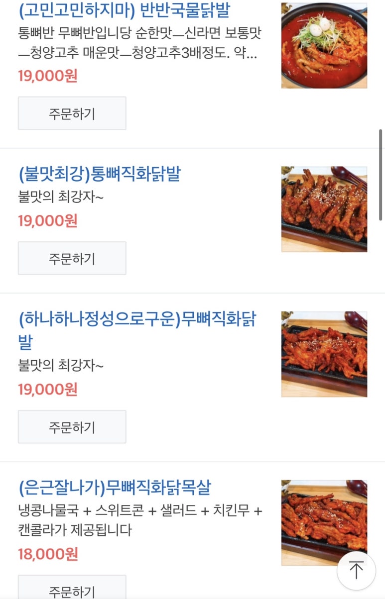 공룡닭발 이미지