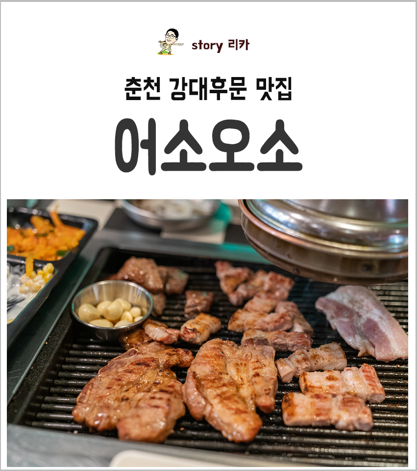 어소오소 이미지