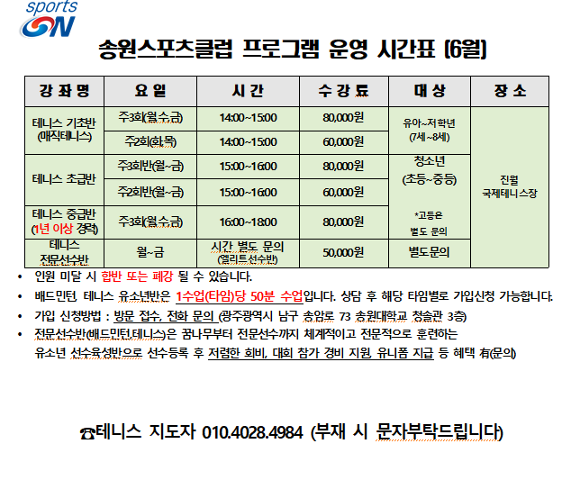 송원스포츠클럽 이미지
