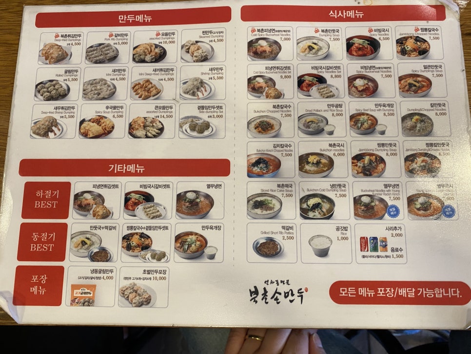 북촌손만두 홍대로데오점 이미지