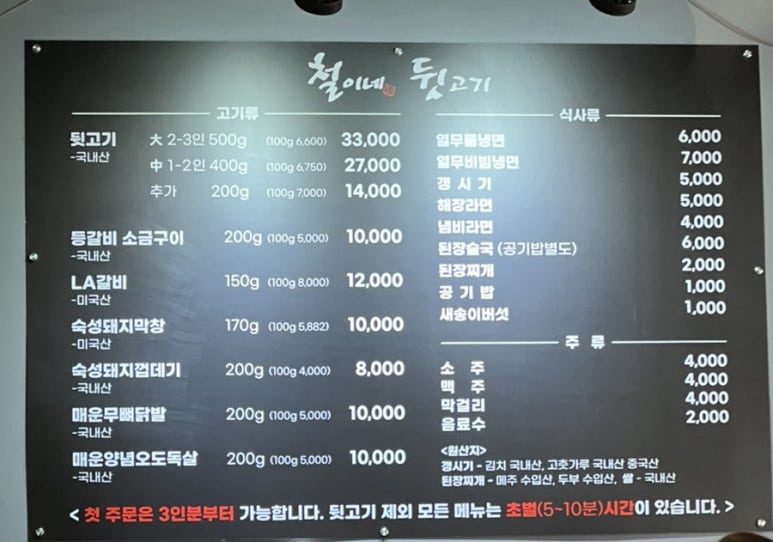 철이네뒷고기 이미지