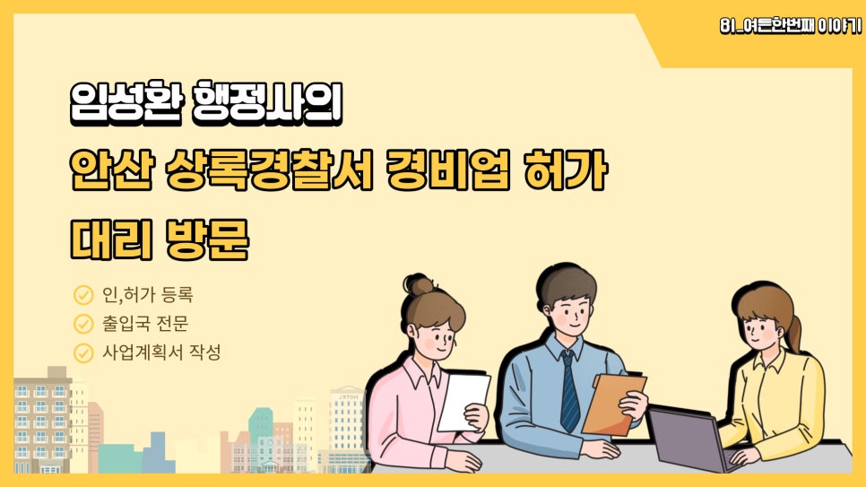 상록행정사 이미지