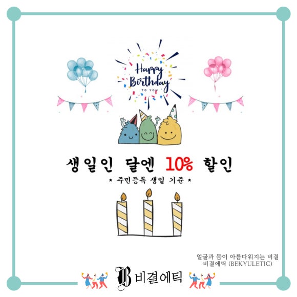 비결에틱 청담본점 이미지