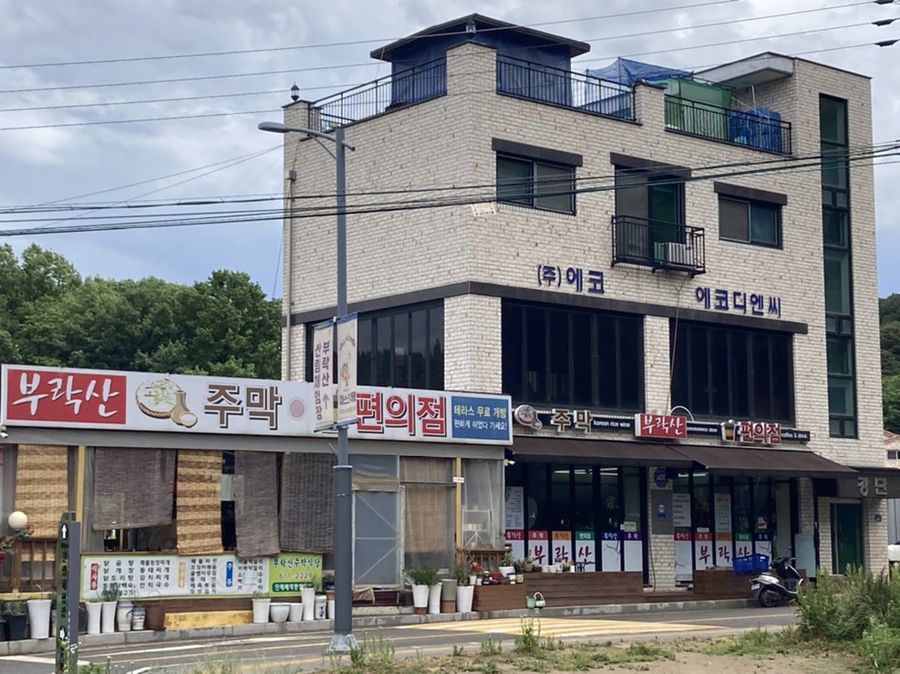부락산주막편의점 이미지