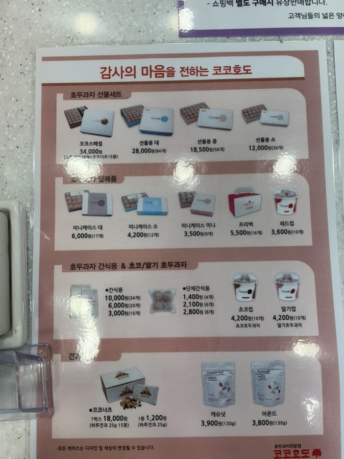 코코호도율하점 이미지