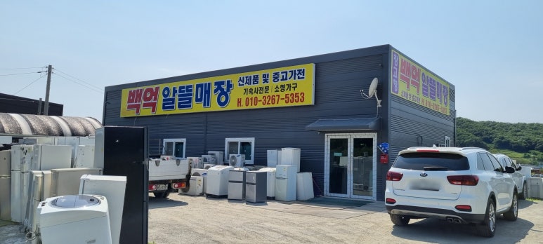 탕정중고가전 이미지