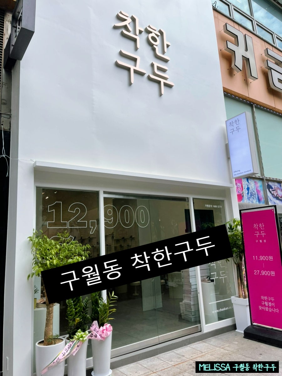 착한구두인천 이미지