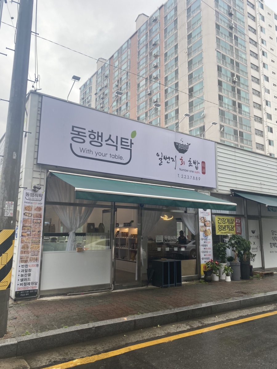 회초밥일번지 이미지