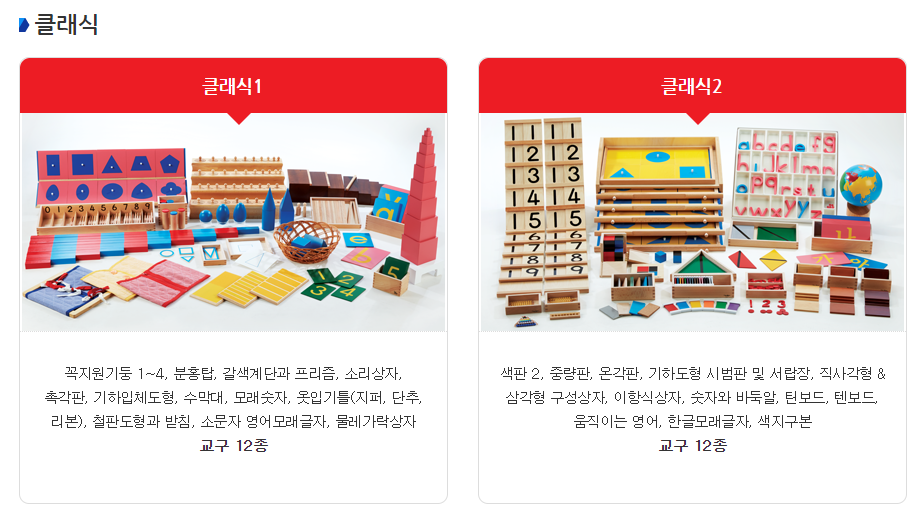 밤비니 몬테소리 이미지