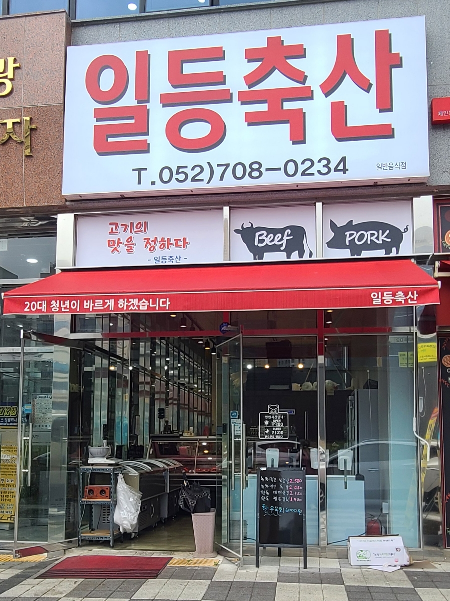 일등축산 이미지