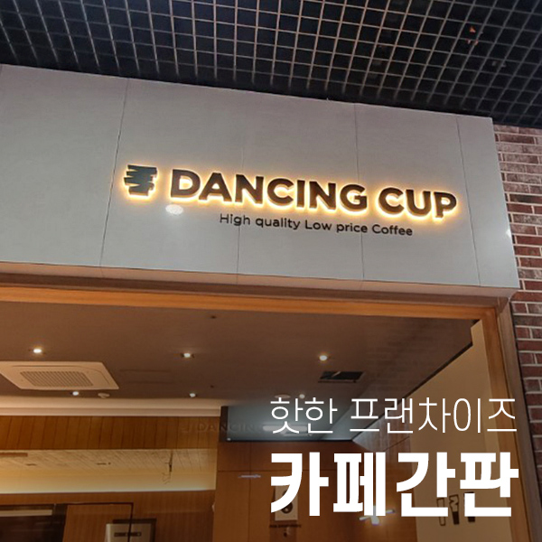 댄싱컵신 이미지