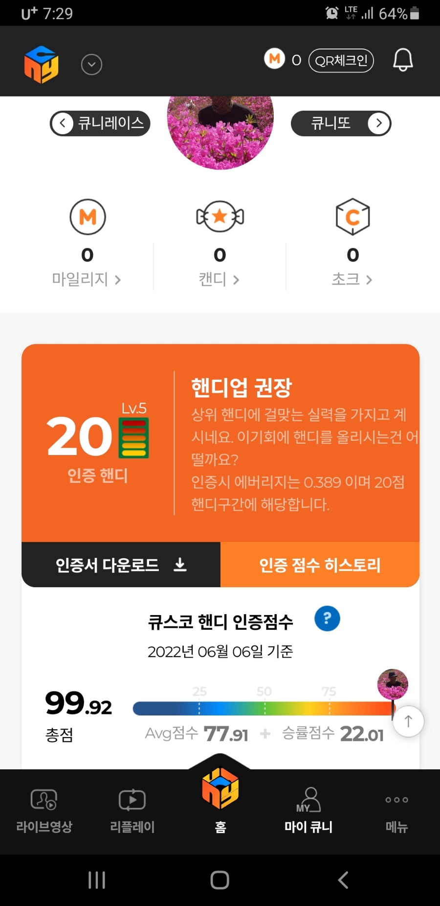 아라의당구홀릭 이미지